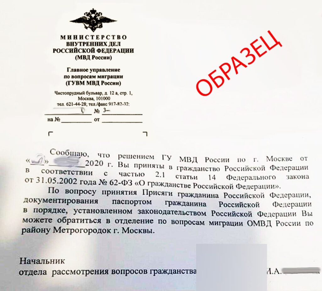 уведомление о готовности гражданства